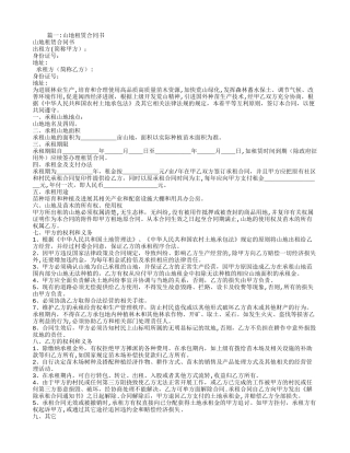山地租赁合同范本