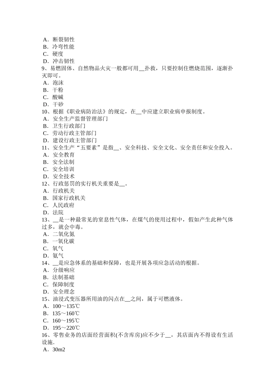 2025年上海下半年安全工程师安全生产法单位与劳动者不得解除劳动合同考试试题_第2页