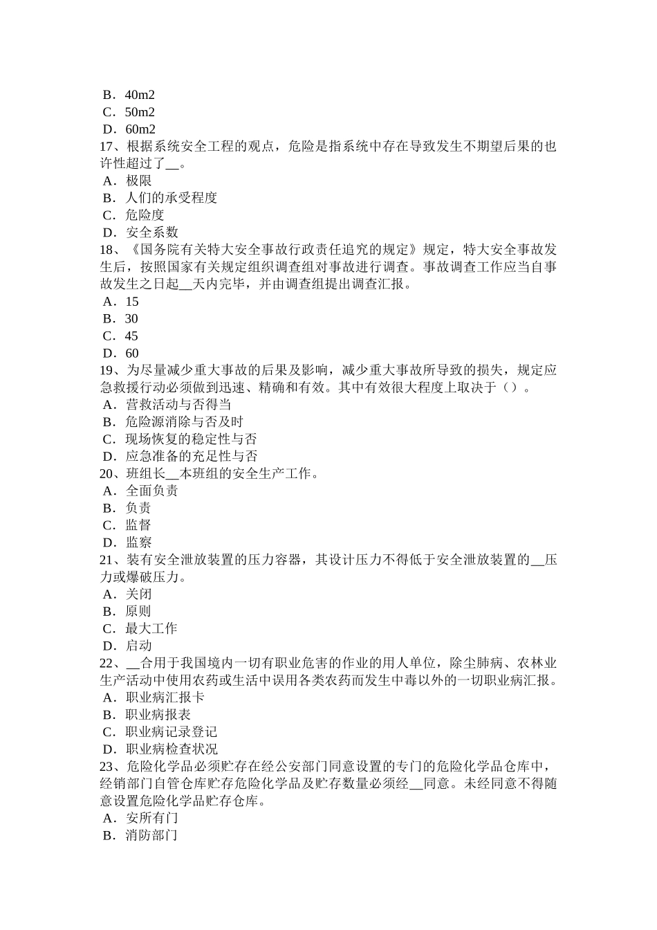 2025年上海下半年安全工程师安全生产法单位与劳动者不得解除劳动合同考试试题_第3页