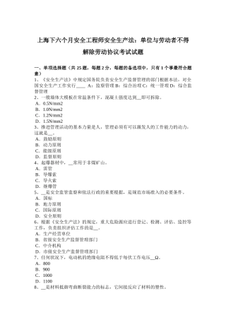 2025年上海下半年安全工程师安全生产法单位与劳动者不得解除劳动合同考试试题