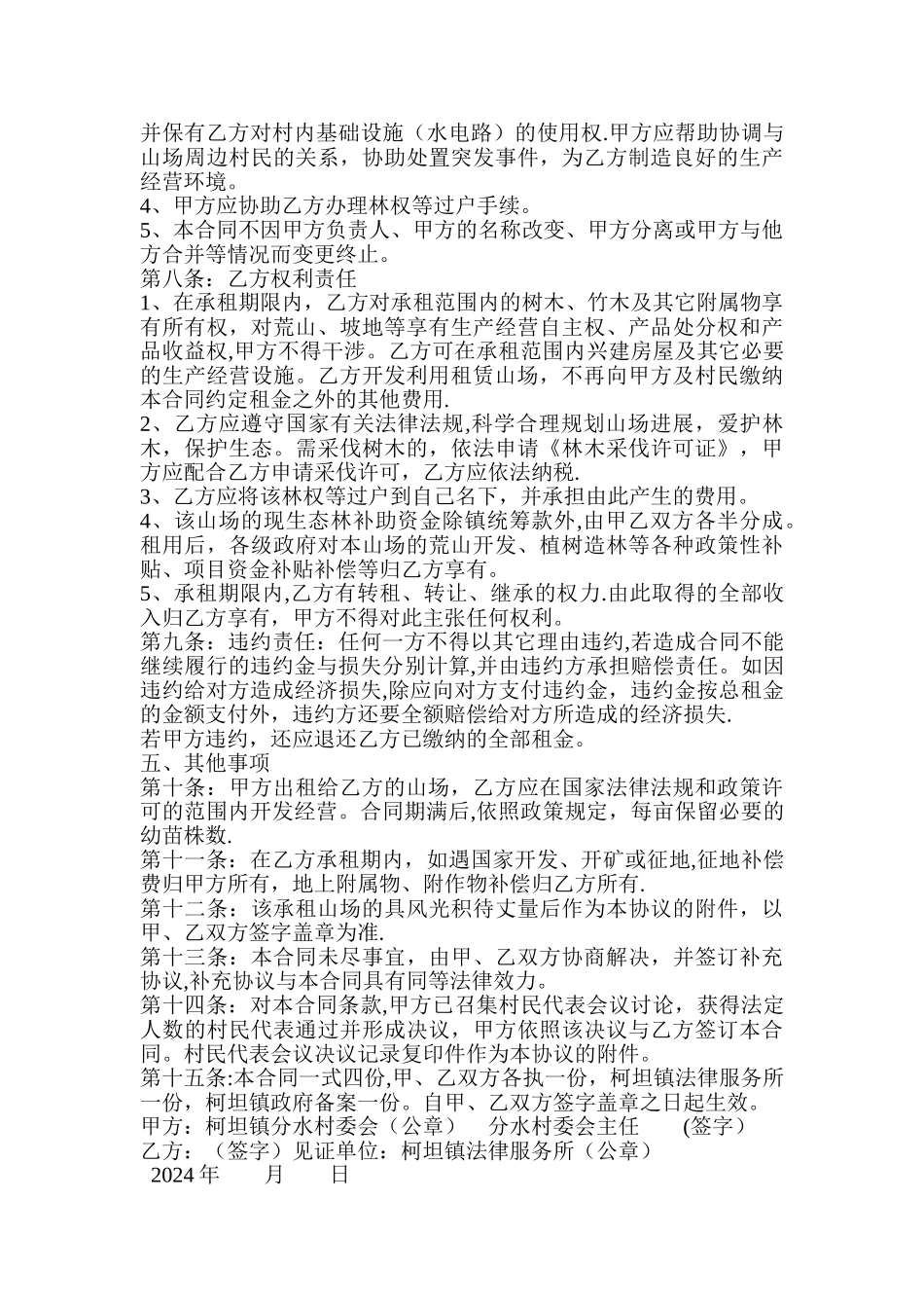 山场租赁承包合同_第2页