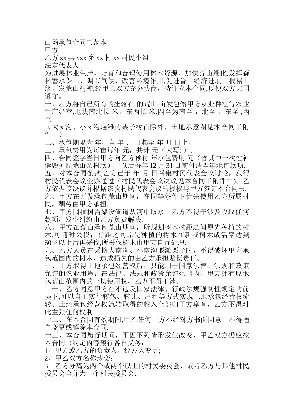 山场租赁承包合同_第3页
