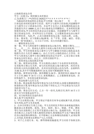 山场租赁承包合同