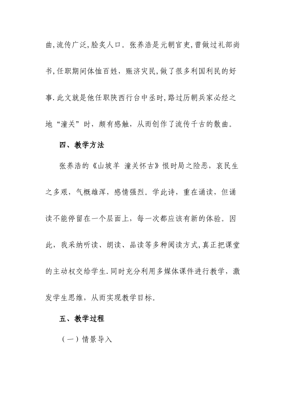 山坡羊--潼关怀古教案_第2页