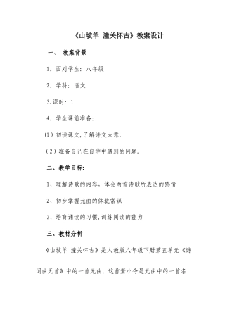 山坡羊--潼关怀古教案