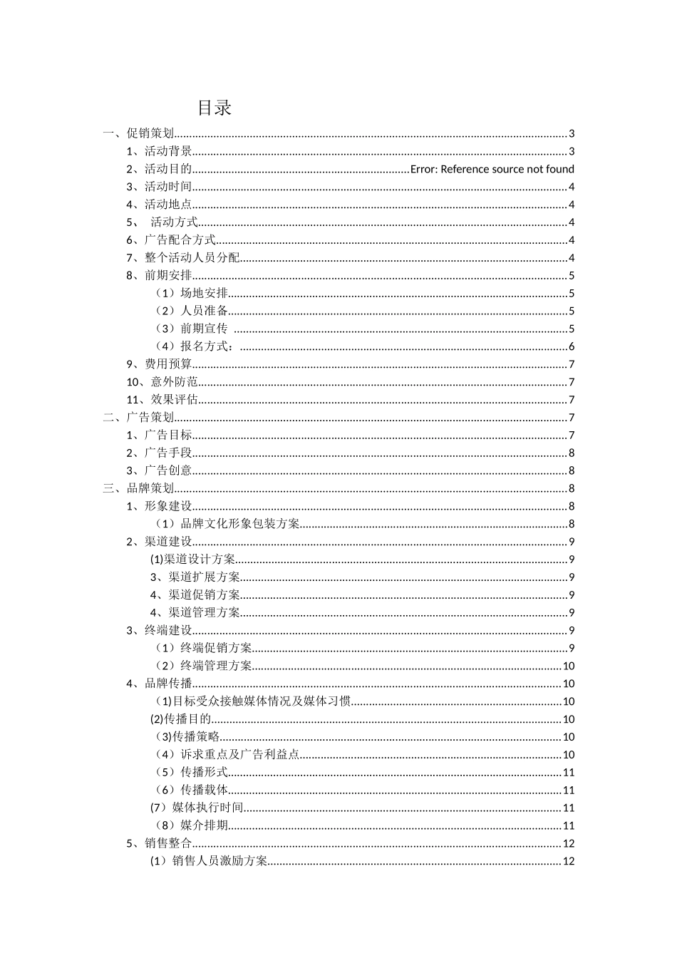 山城啤酒促销活动方案_第2页