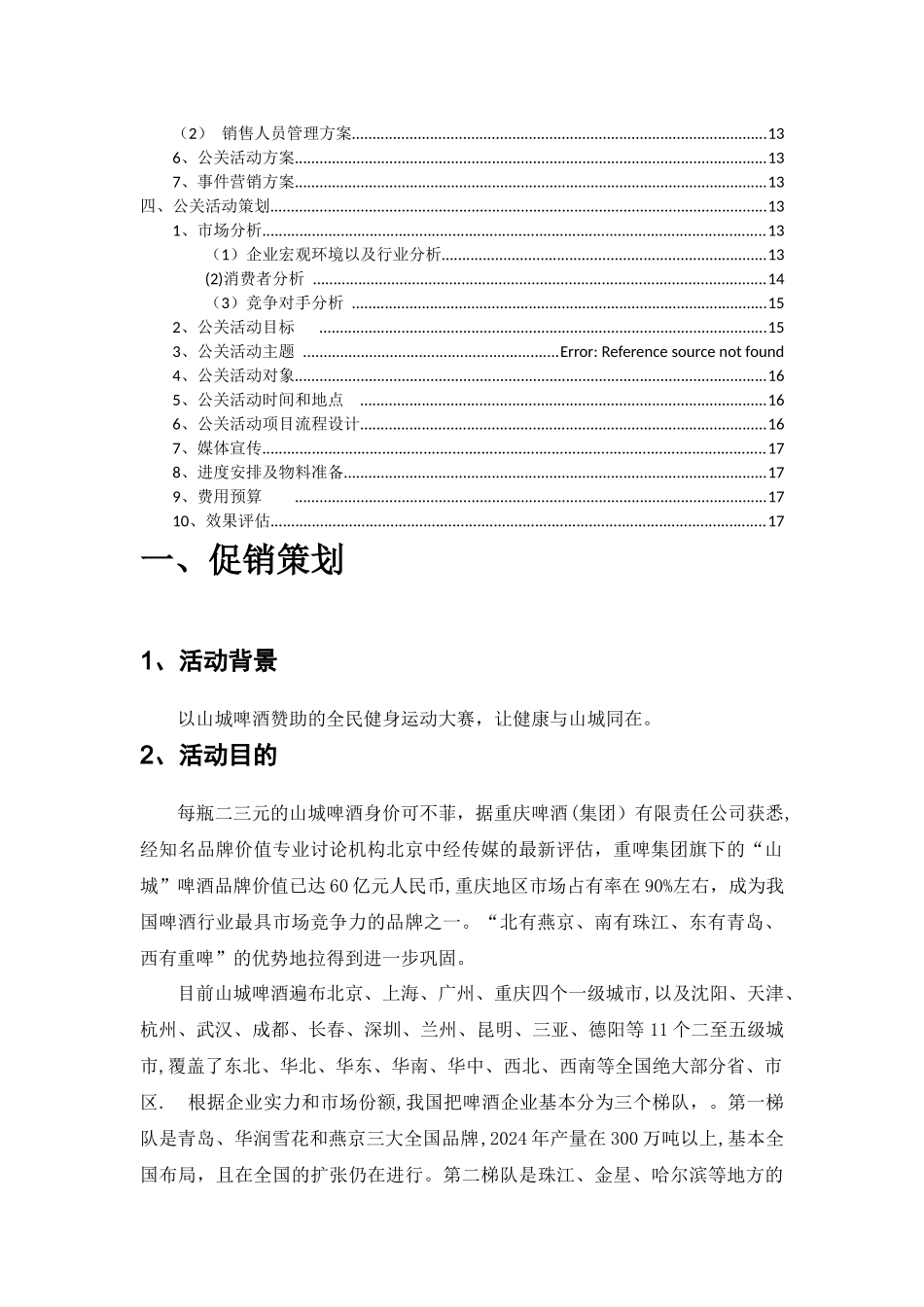 山城啤酒促销活动方案_第3页