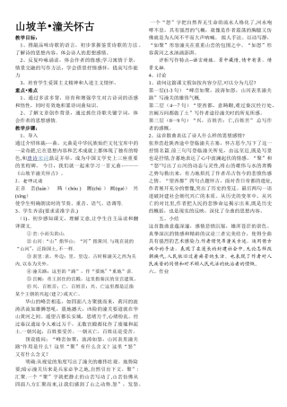 山坡羊.潼关怀古教案