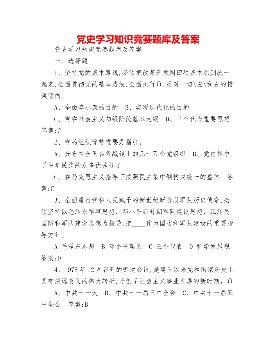 2025年党史学习教育知识竞赛题库及答案_第1页