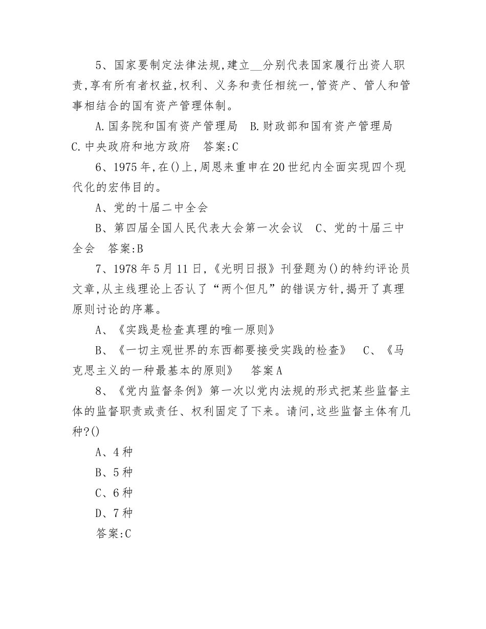 2025年党史学习教育知识竞赛题库及答案_第2页