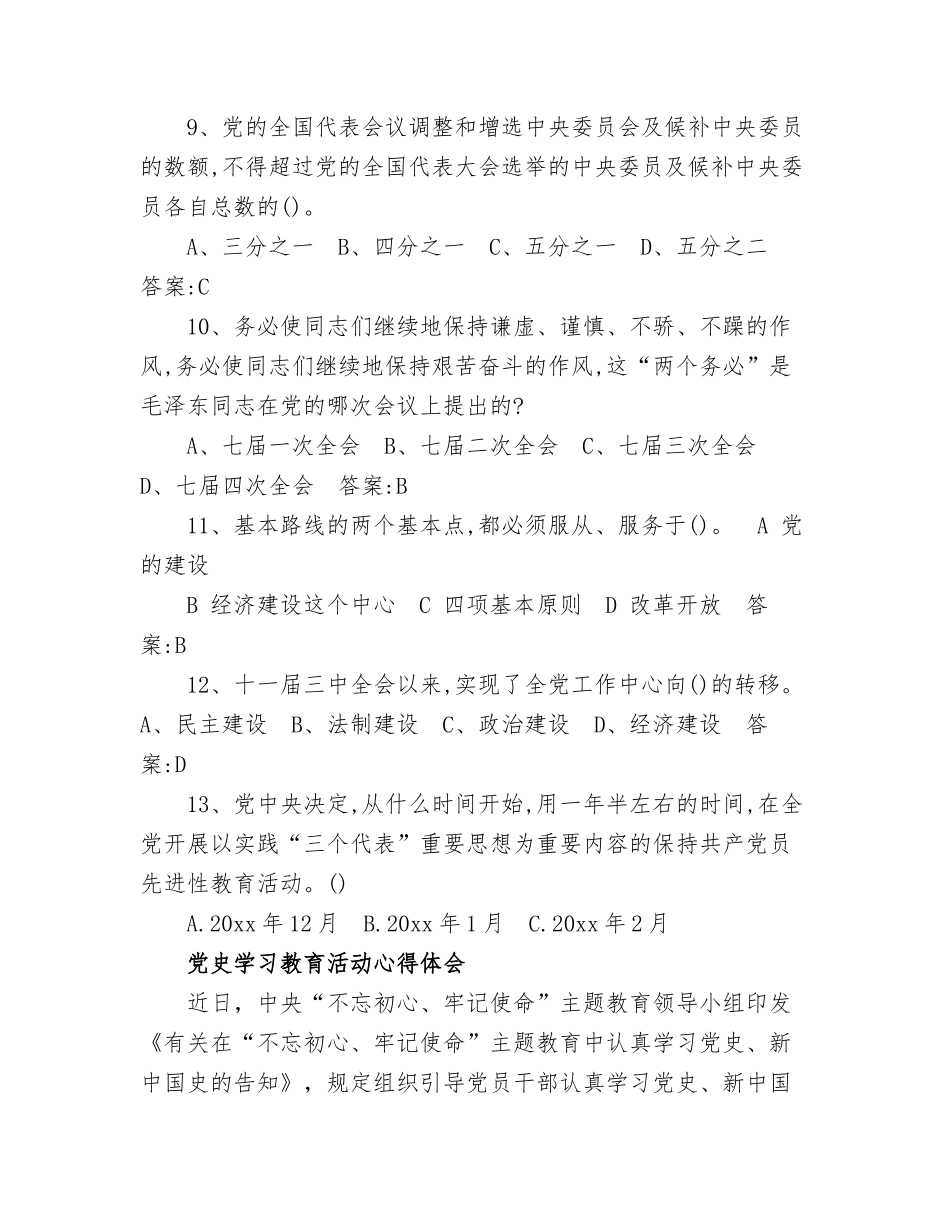 2025年党史学习教育知识竞赛题库及答案_第3页