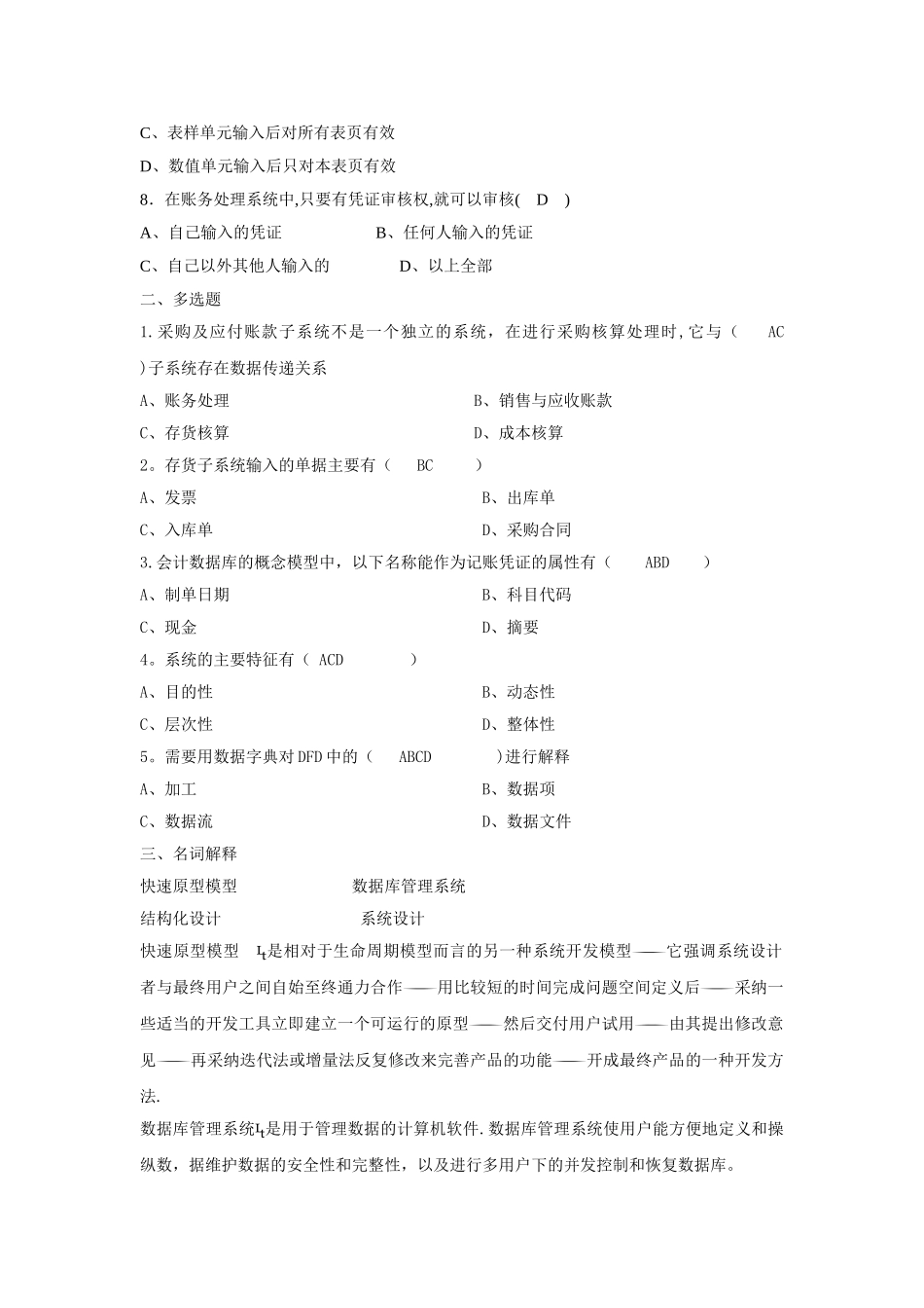 山大网络教育会计电算化试题试卷及答案_第2页
