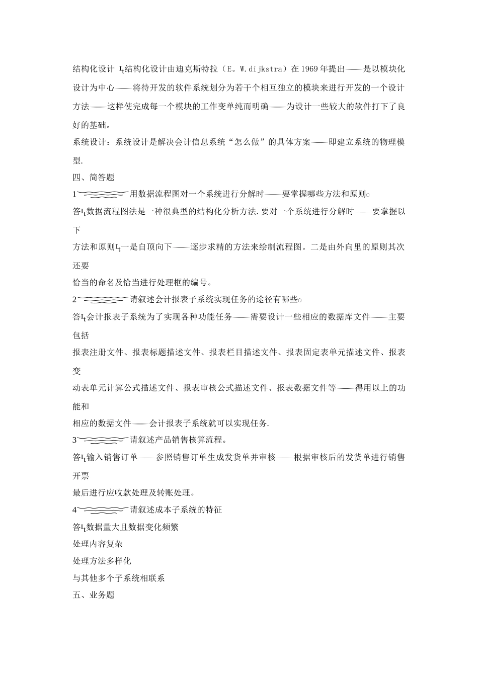 山大网络教育会计电算化试题试卷及答案_第3页