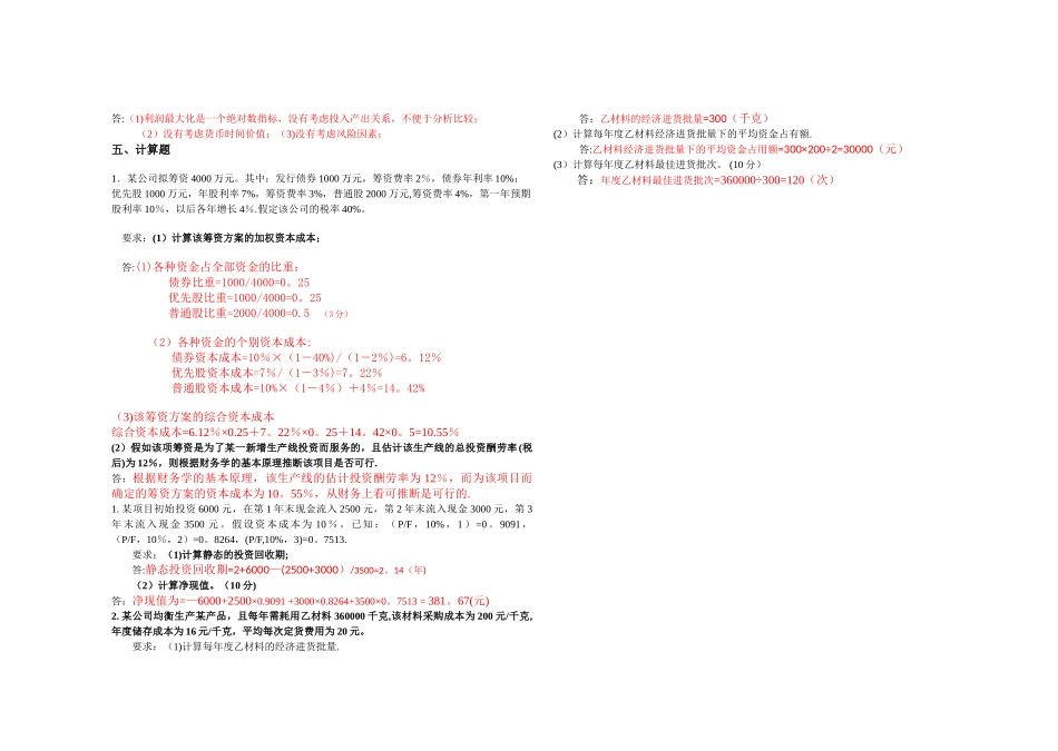 山大财务管理学3试卷及答案_第2页