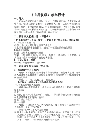 山居秋暝教案