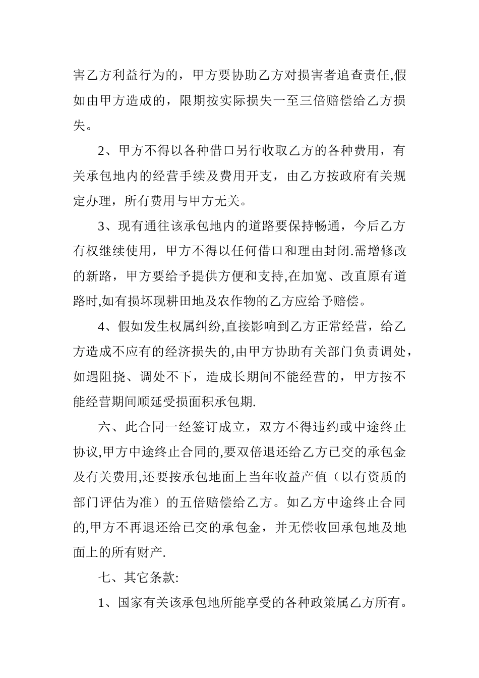 山林承包合同书_第2页