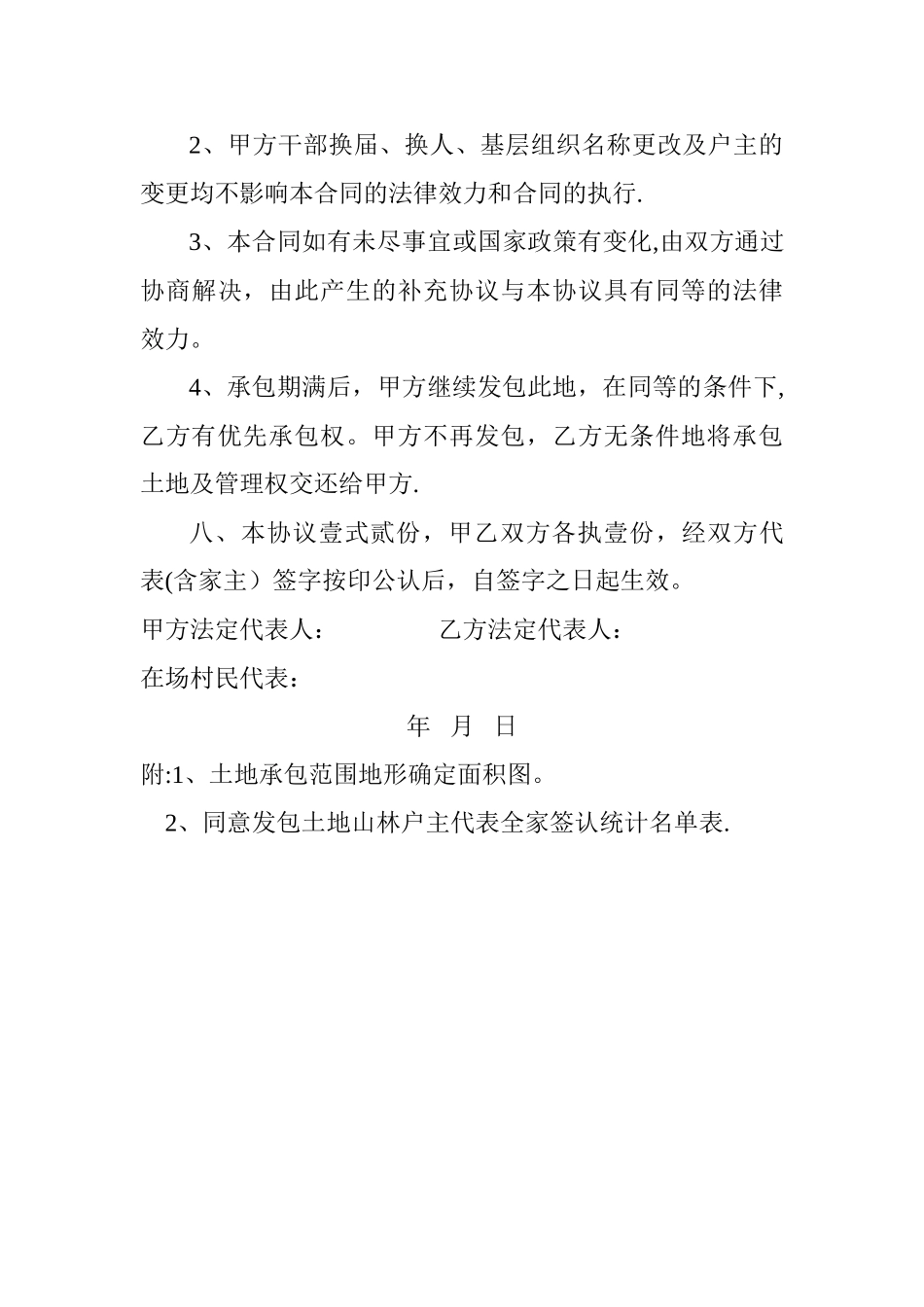 山林承包合同书_第3页
