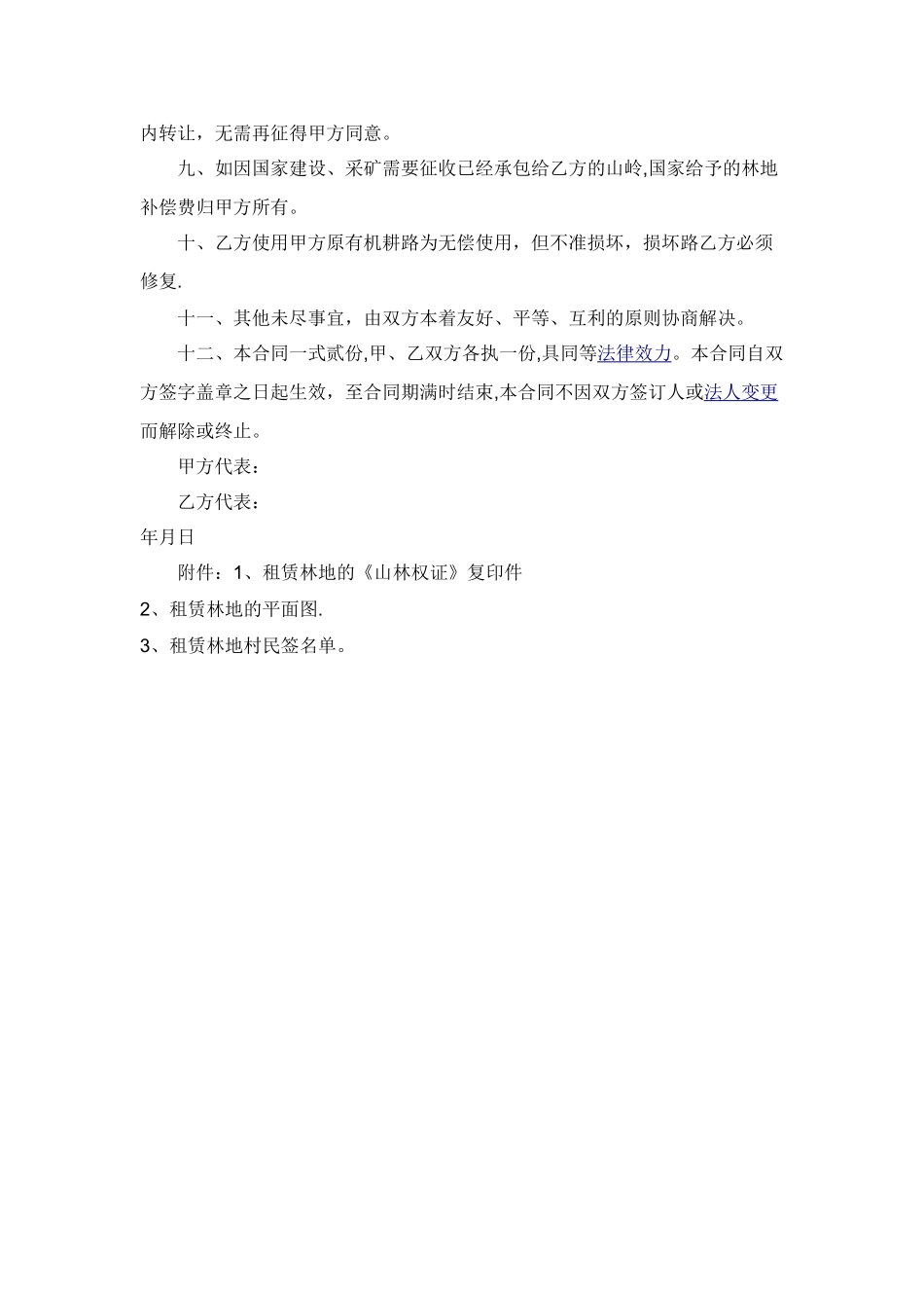 山林租赁合同样本_第2页
