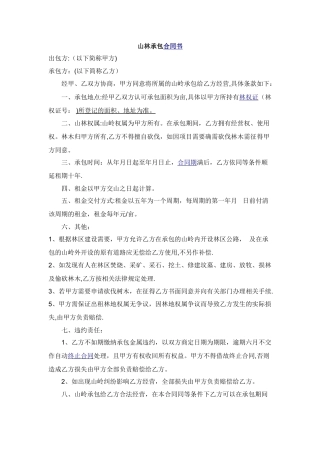 山林租赁合同样本