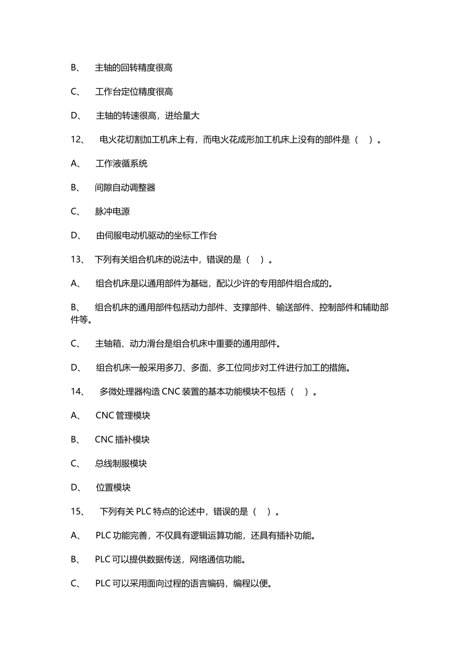 2025年年资产评估师机电设备评估基础真题及答案_第3页