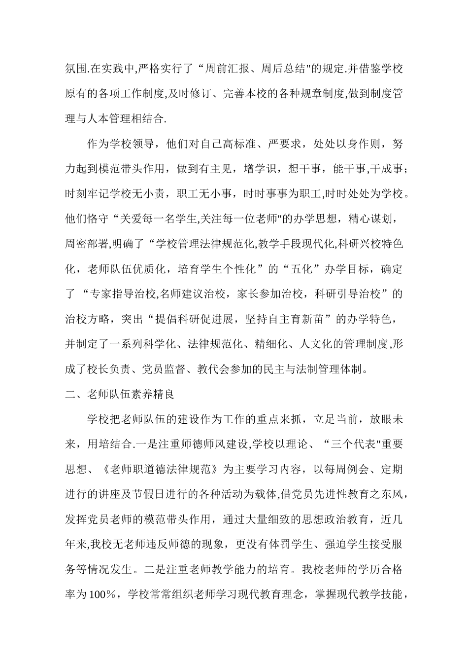 山根镇中心学校办学特色总结_第2页