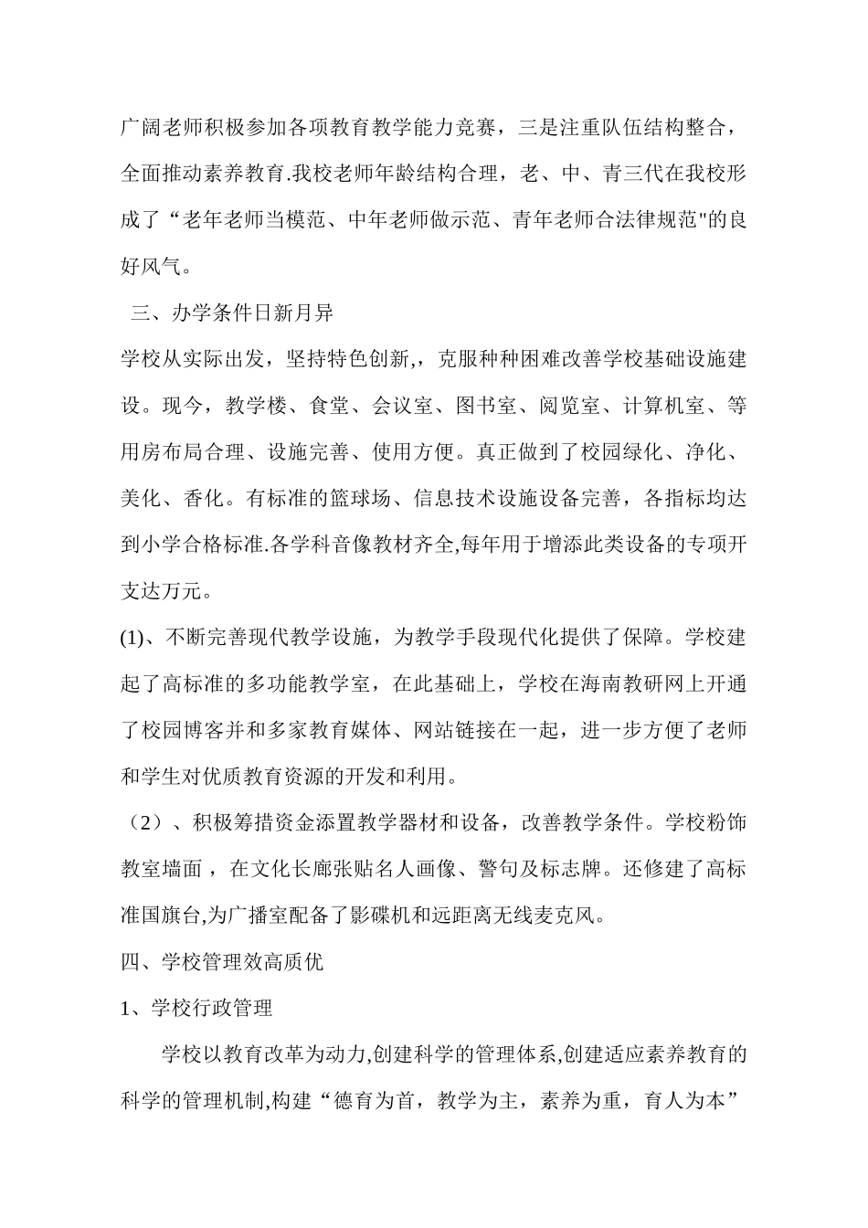 山根镇中心学校办学特色总结_第3页