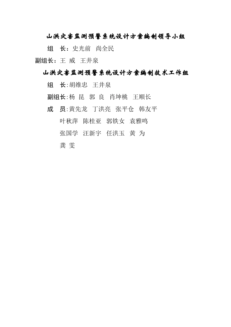 山洪灾害监测预警系统设计方案指导书_第2页