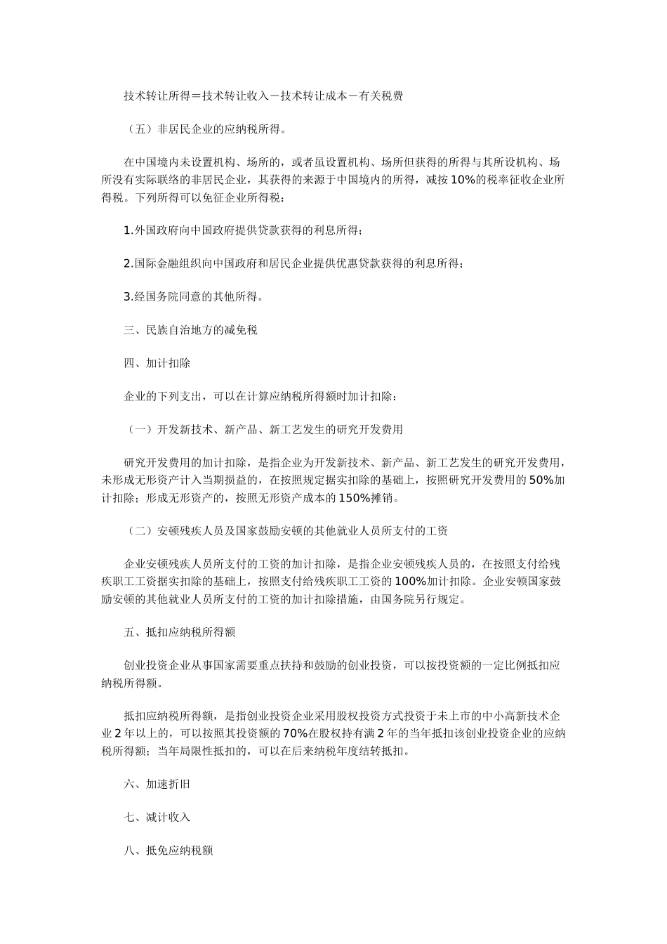 2025年中级会计职称经济法强化提高价格法律制度_第2页