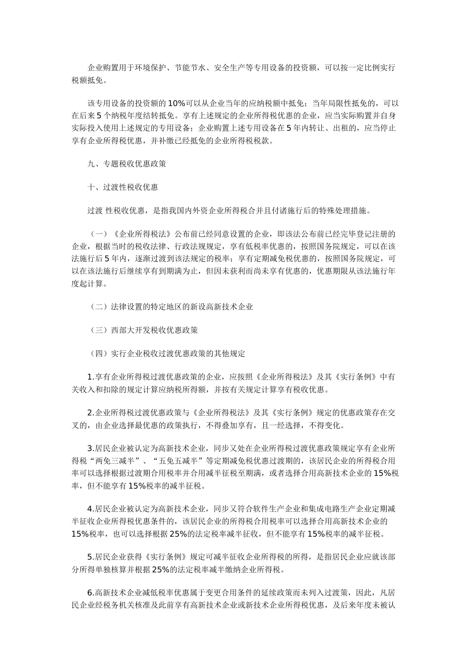 2025年中级会计职称经济法强化提高价格法律制度_第3页