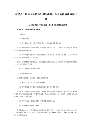2025年中级会计职称经济法强化提高价格法律制度