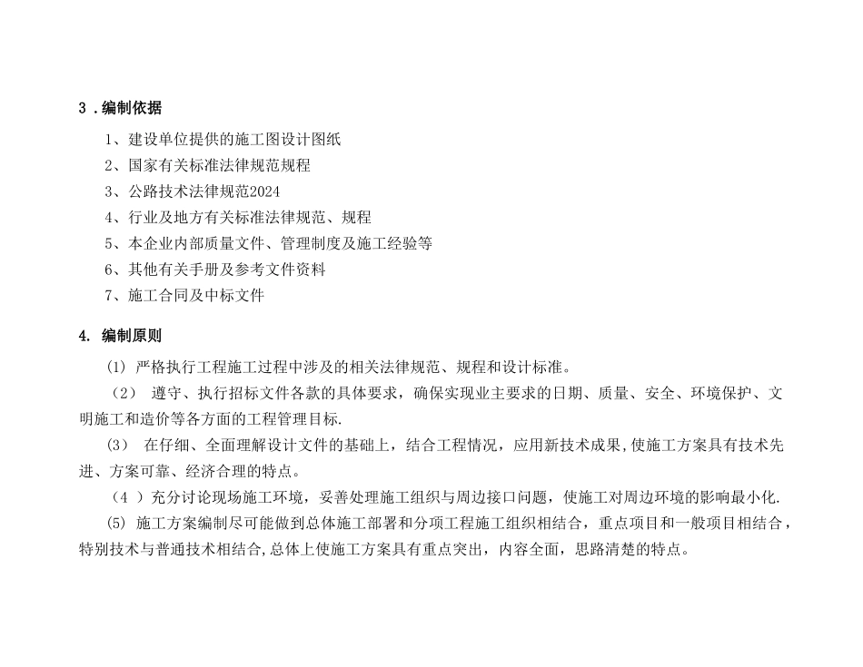 山田路二标段水泥稳定级配碎石基层施工方案_第2页