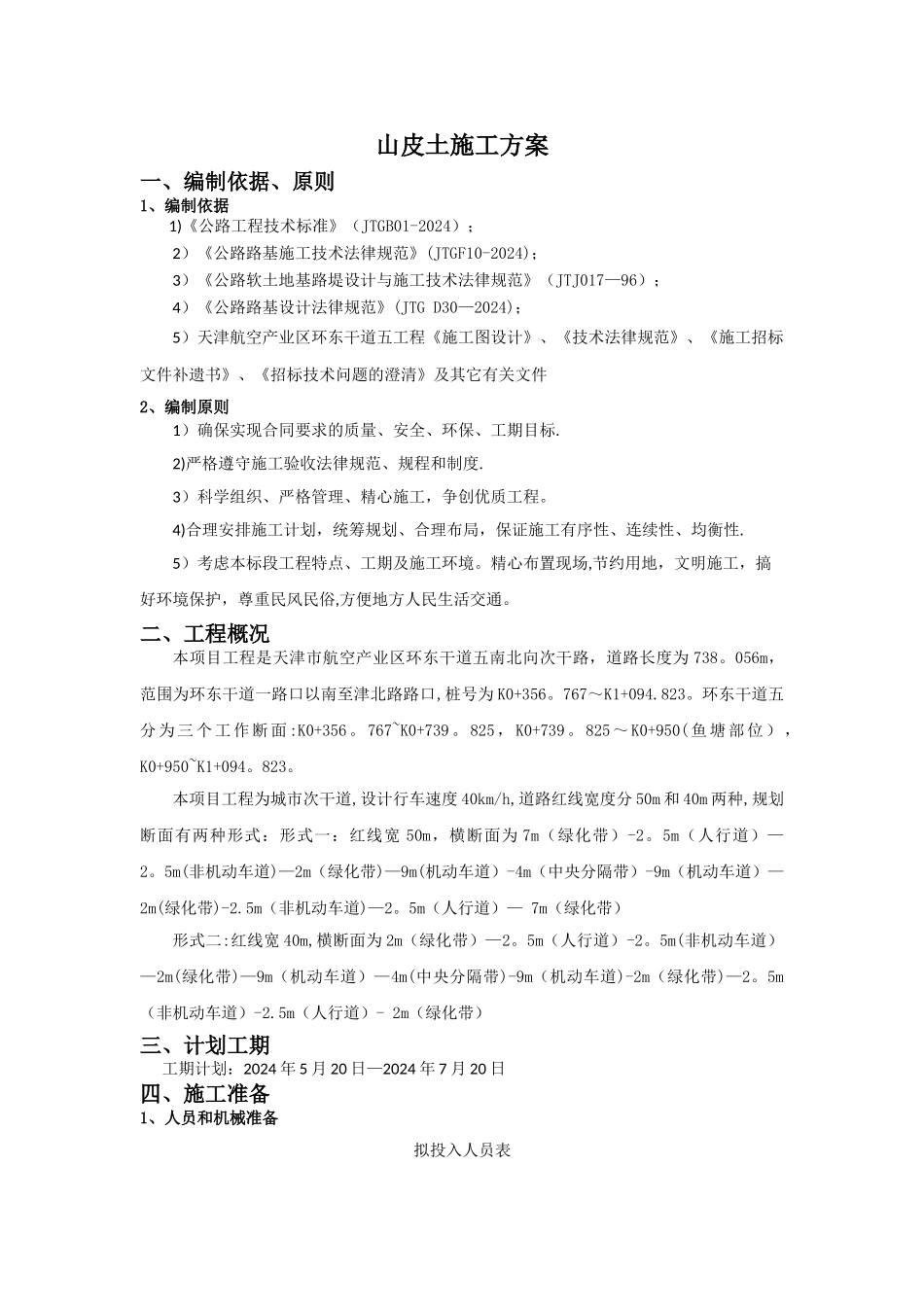 山皮土的施工方案_第2页