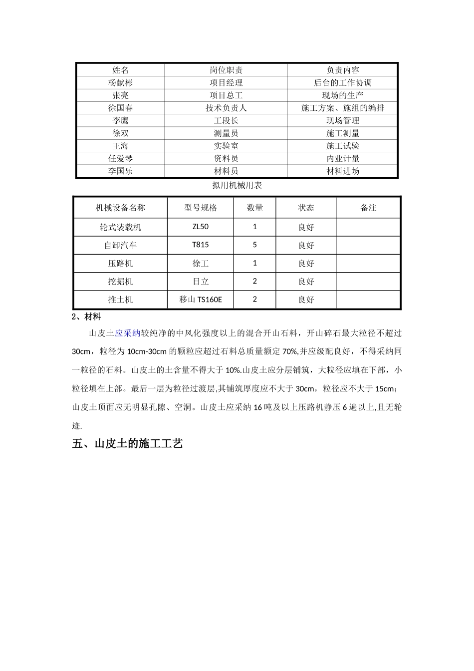 山皮土的施工方案_第3页
