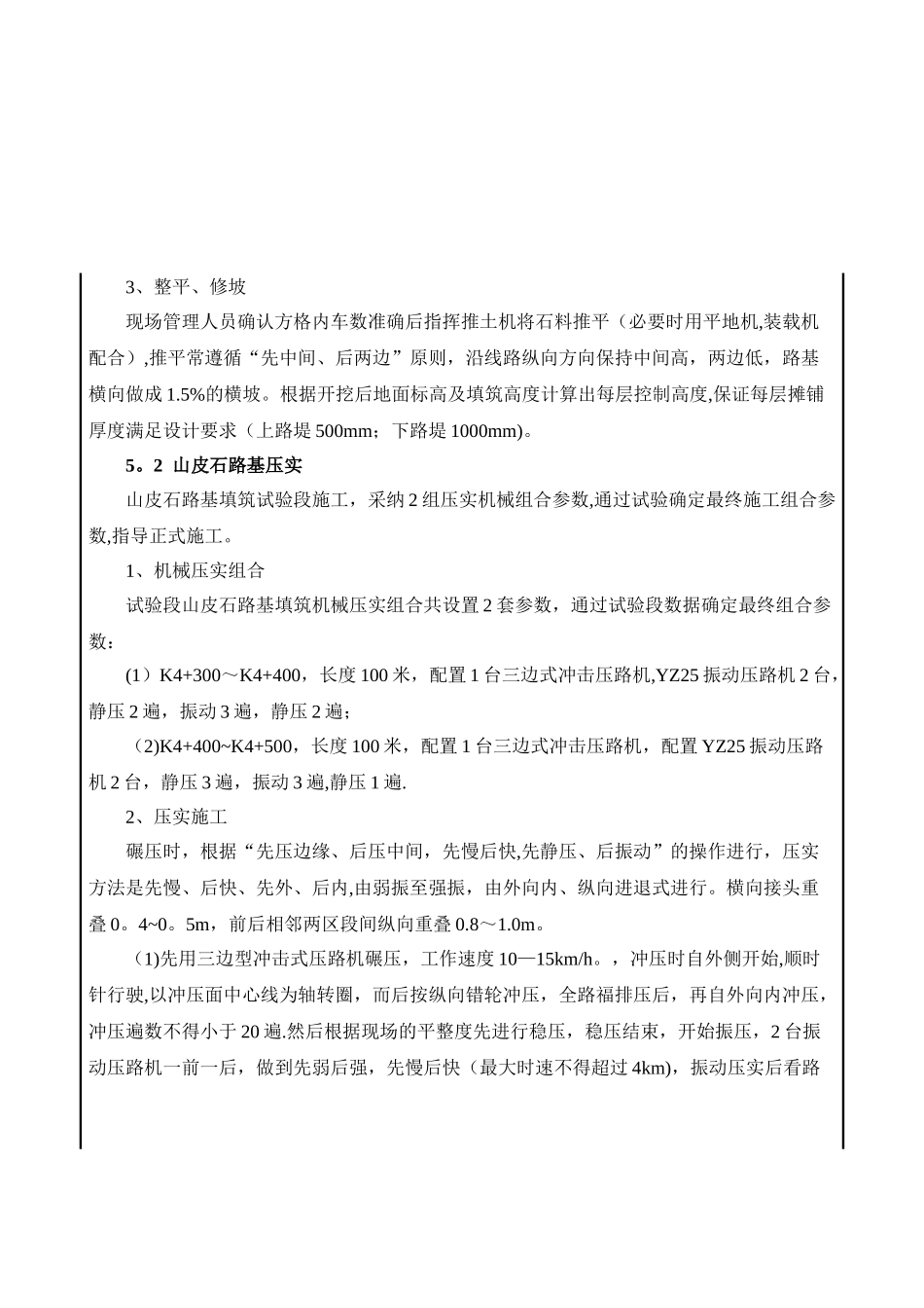 山皮石填筑施工方案_第3页