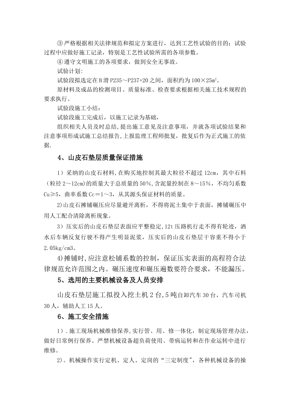 山皮石施工方案_第3页