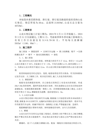 山皮石施工方案