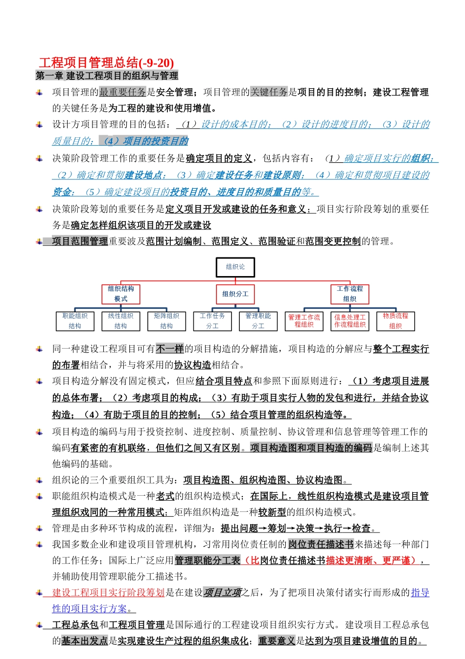 2025年项目管理精华自己结合八年的真题总结_第1页