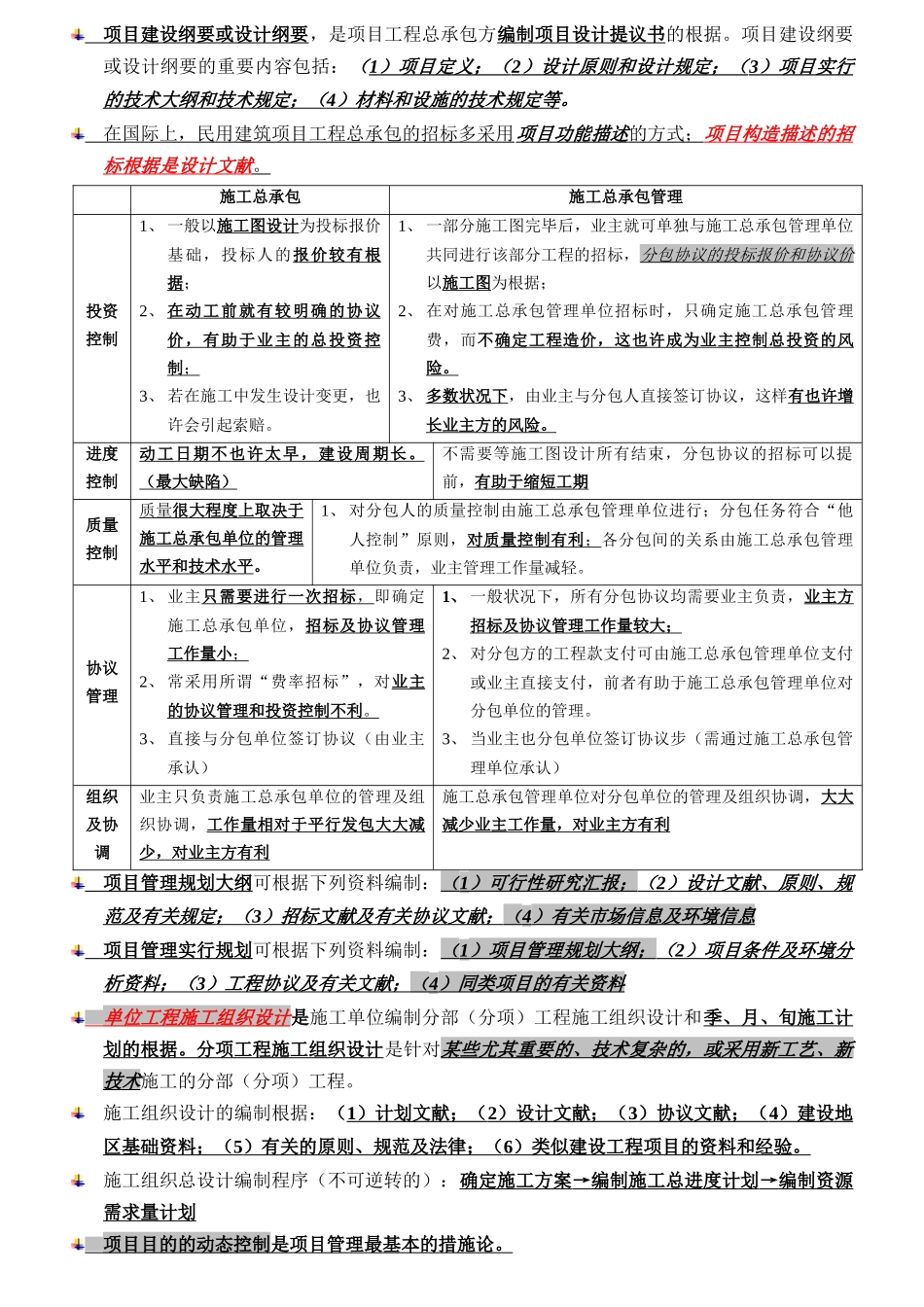 2025年项目管理精华自己结合八年的真题总结_第2页