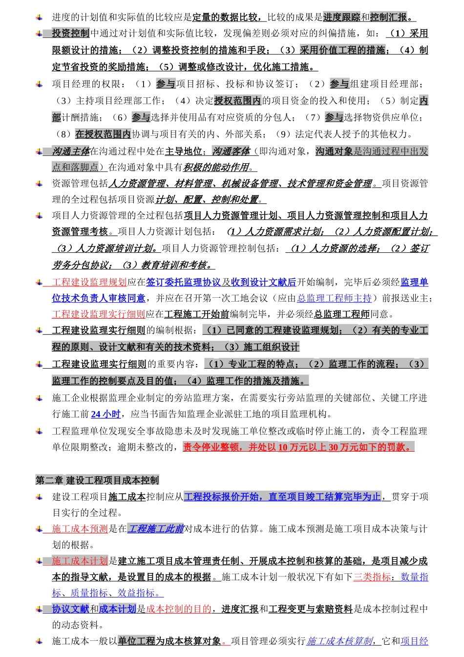 2025年项目管理精华自己结合八年的真题总结_第3页