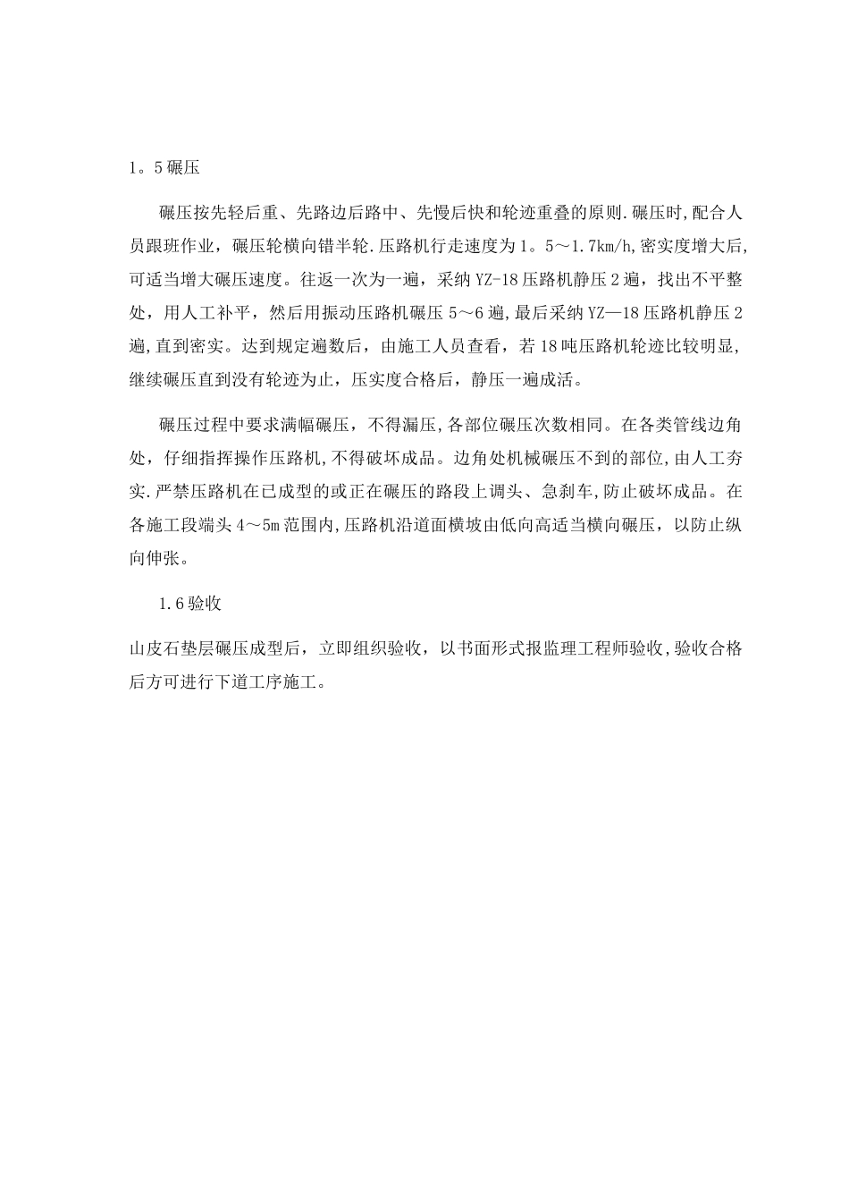 山皮石面层施工方案_第2页