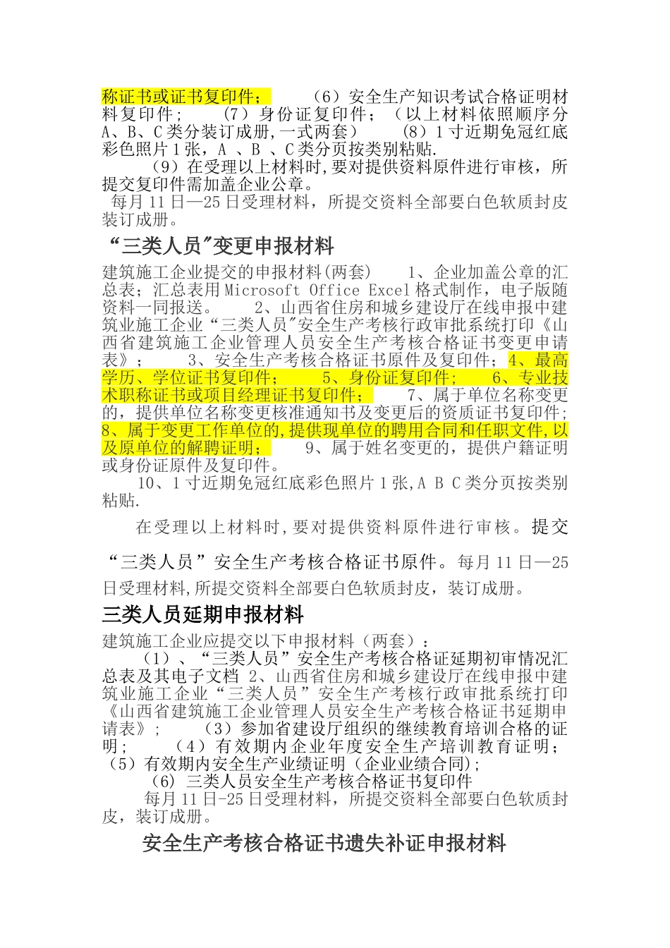 山西三类人员申报流程_第2页