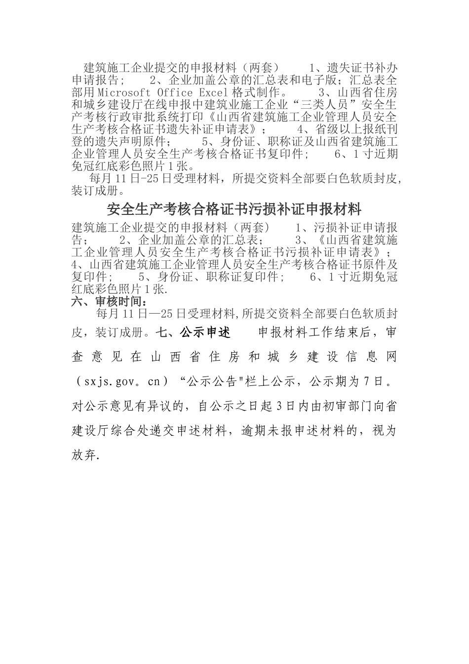 山西三类人员申报流程_第3页