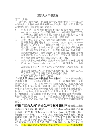 山西三类人员申报流程