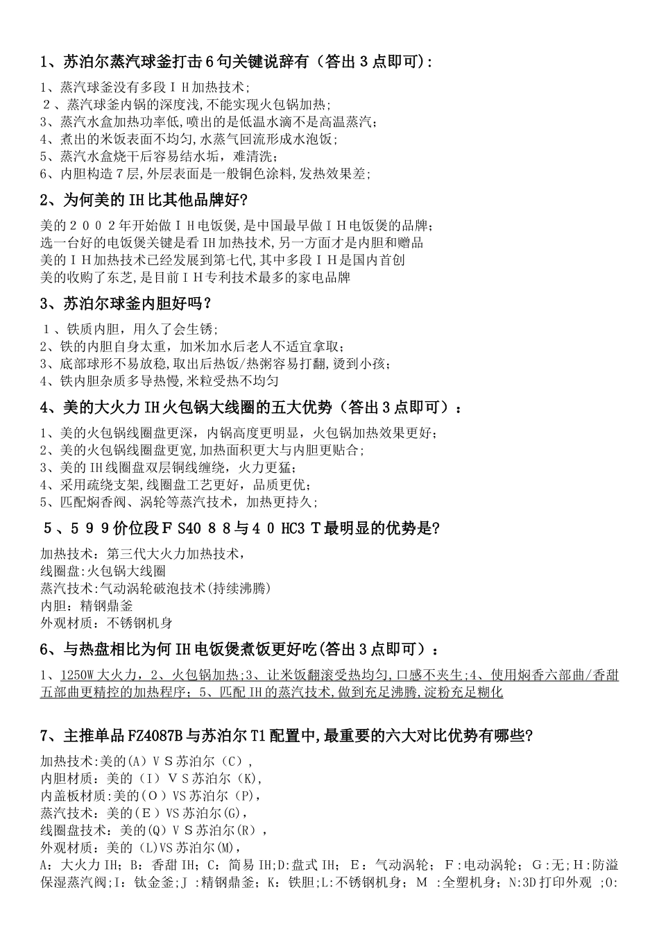 2025年小家电导购员培训题库范本_第2页