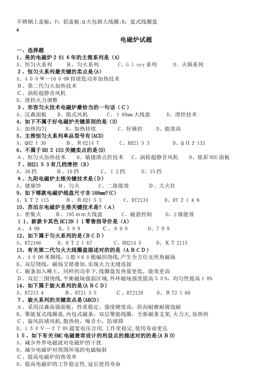2025年小家电导购员培训题库范本_第3页