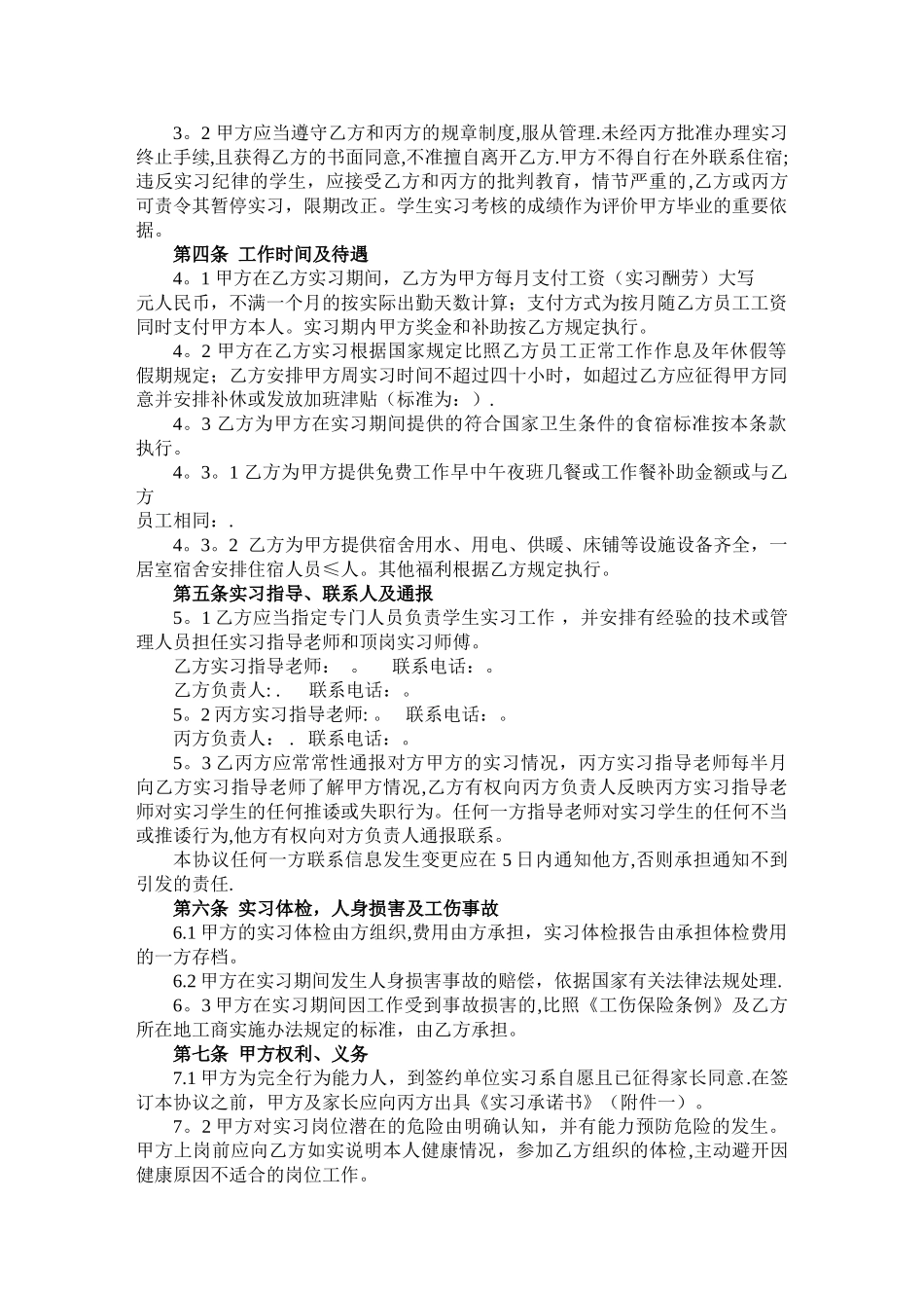 山西交通职业技术学院学生顶岗实习协议书_第2页
