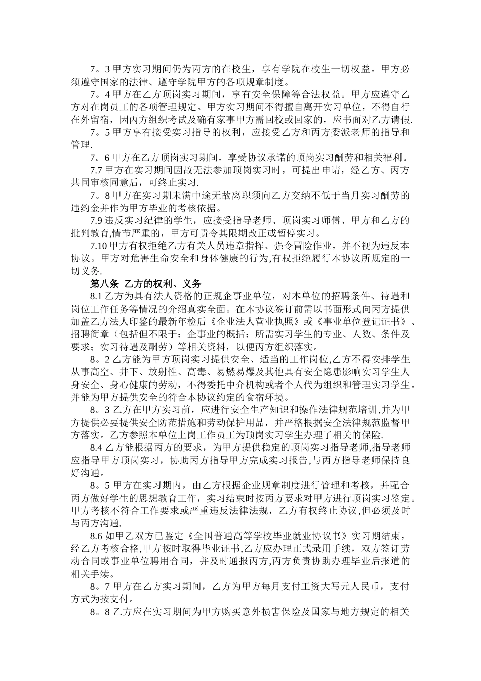 山西交通职业技术学院学生顶岗实习协议书_第3页