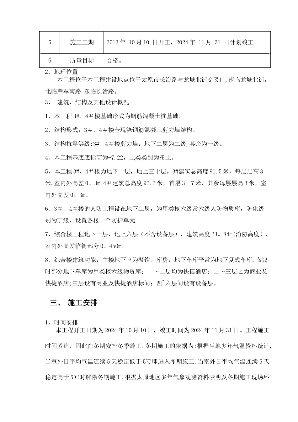 山西冬季施工方案_第2页