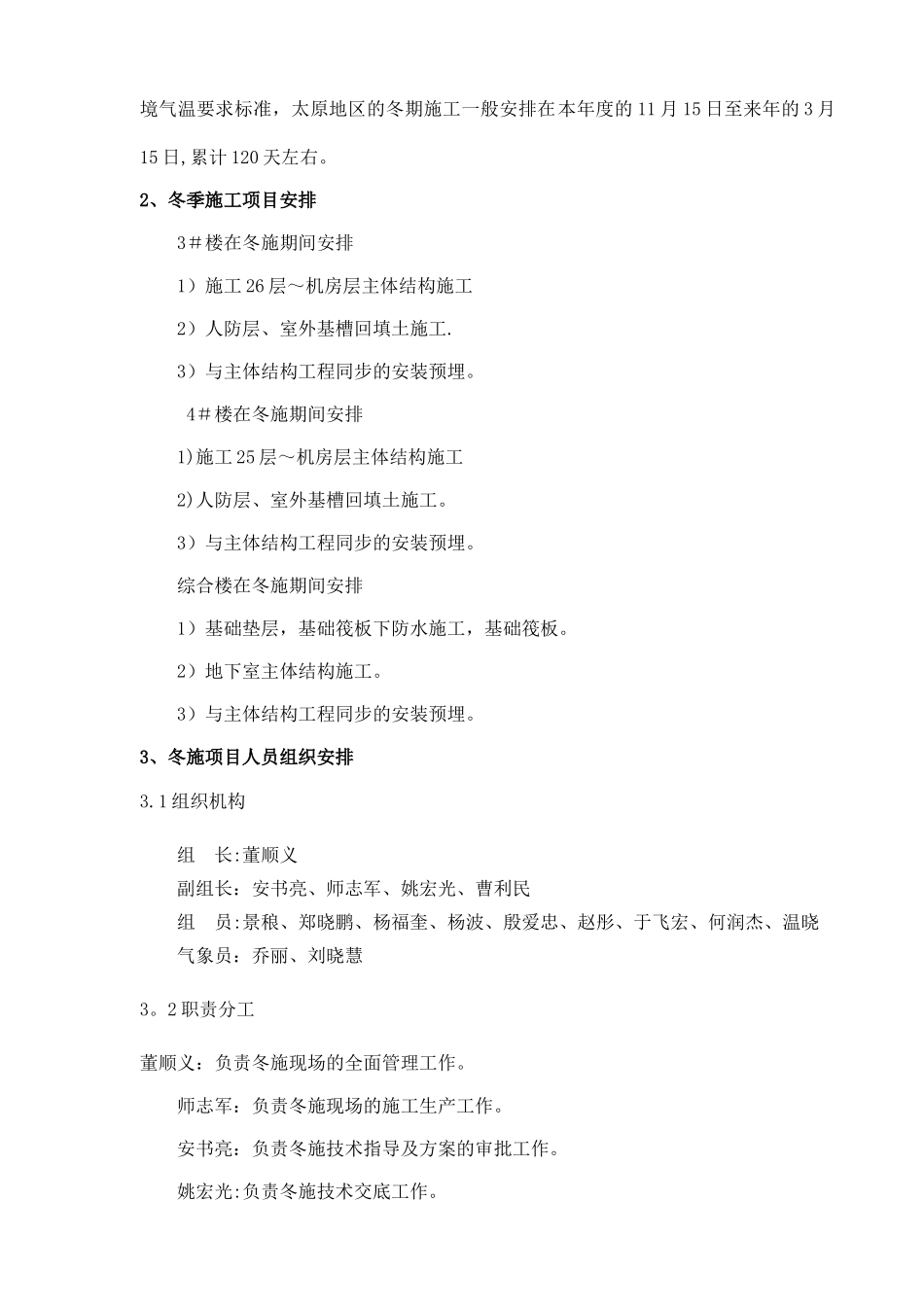 山西冬季施工方案_第3页