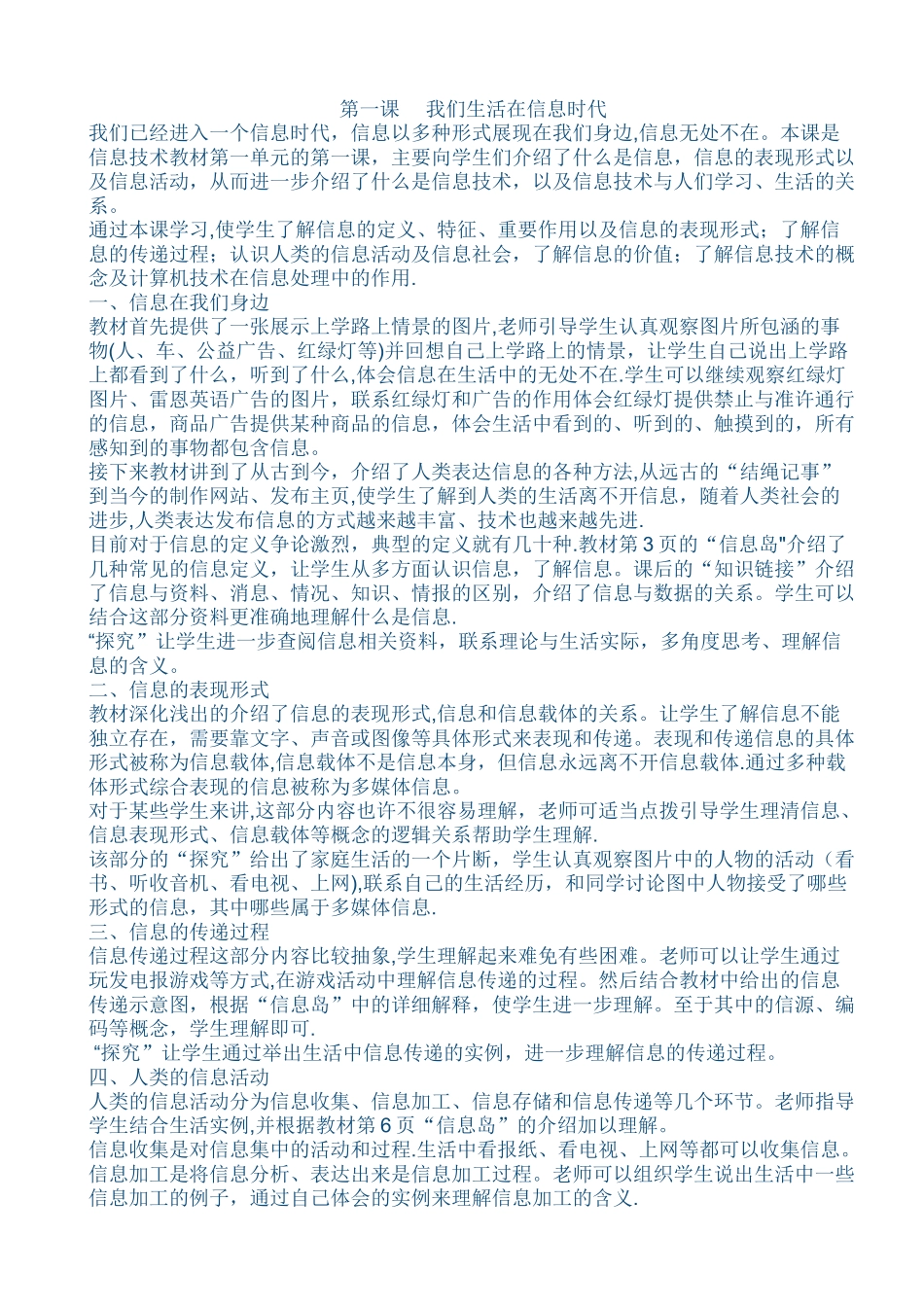 山西初中第一册信息技术教案_第1页